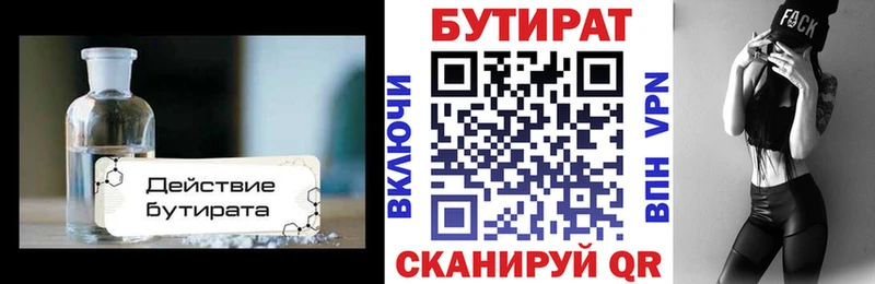 БУТИРАТ 99%  наркошоп  Михайлов 